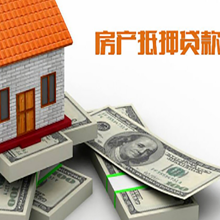 奈曼房产抵押贷款怎么办理？