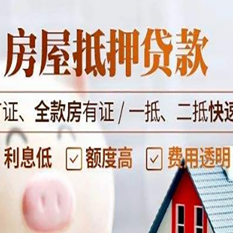 奈曼房产抵押贷款的申请条件是什么?