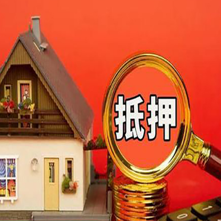奈曼房屋抵押贷款怎么做？