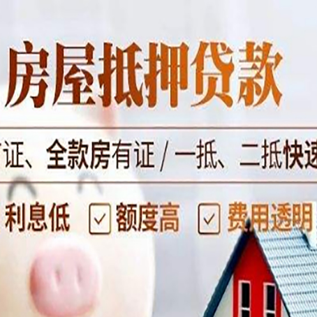 奈曼房产抵押贷款哪家银行好办?