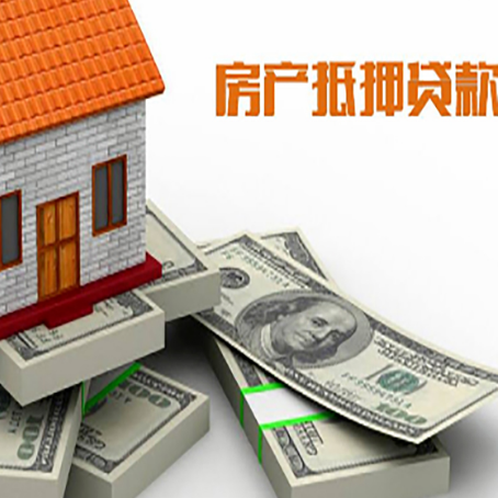 奈曼房屋抵押贷款需要哪些手续和条件?